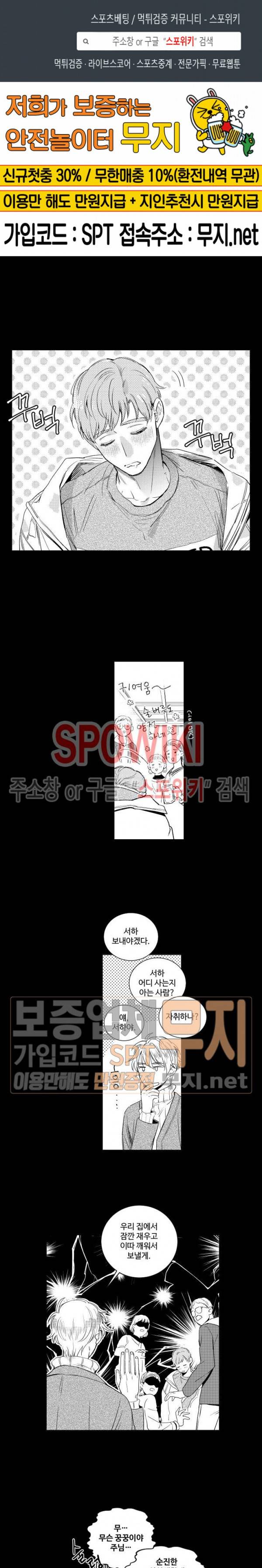 달콤한 사기꾼은 누구? 3화 1