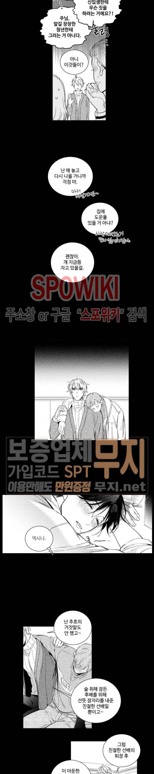 달콤한 사기꾼은 누구? 3화 2