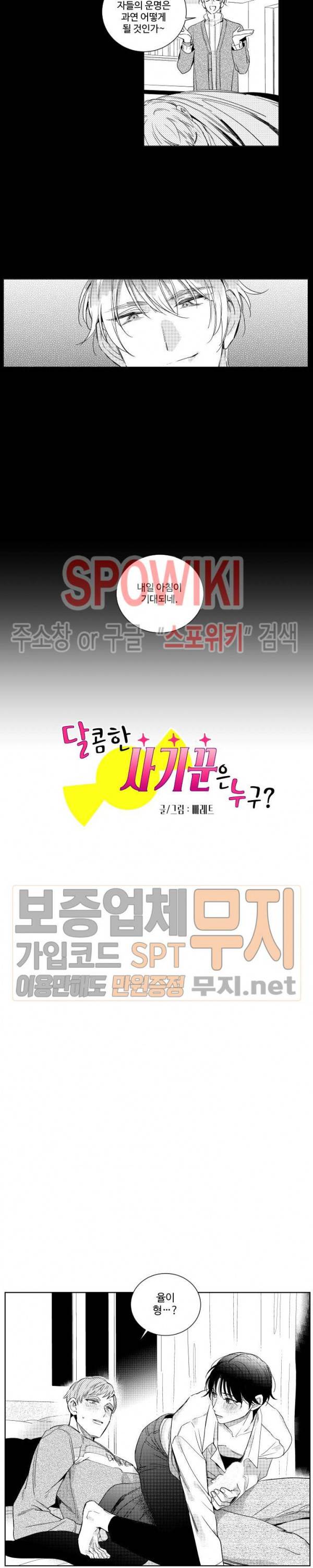 달콤한 사기꾼은 누구? 3화 3