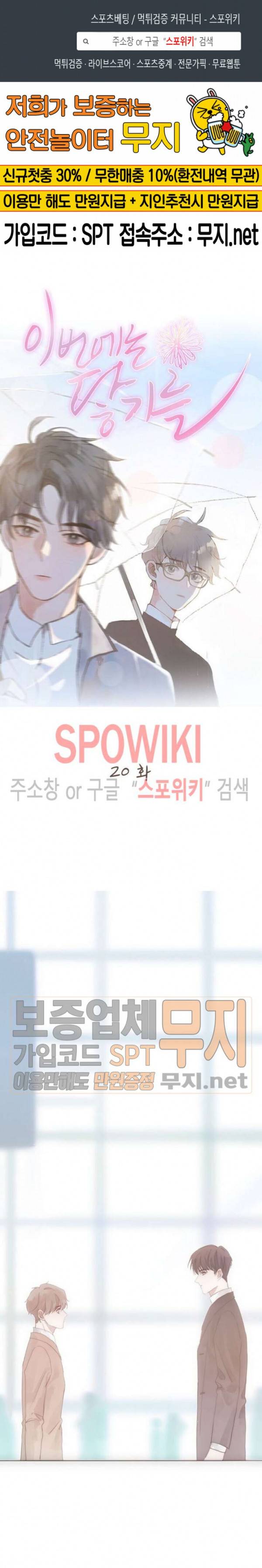 이번에는 닿기를 20화 1