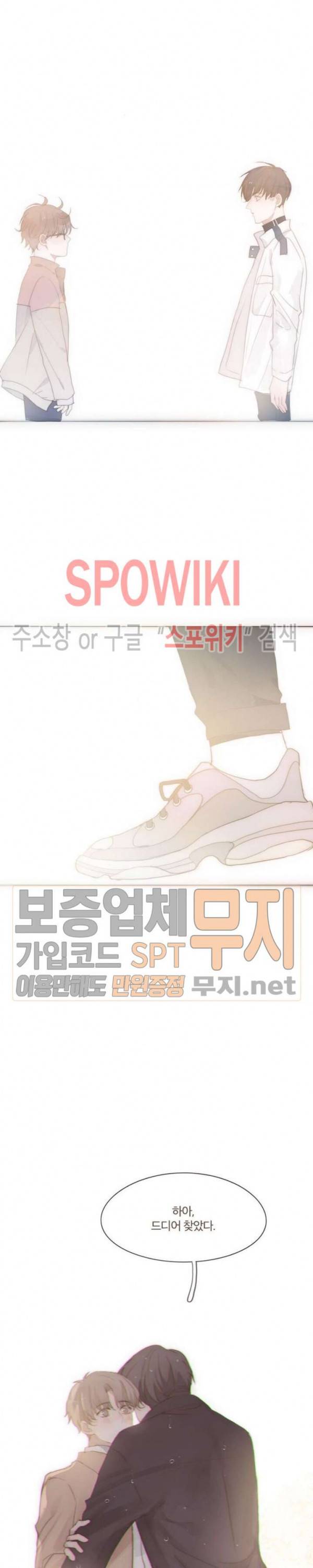 이번에는 닿기를 20화 2