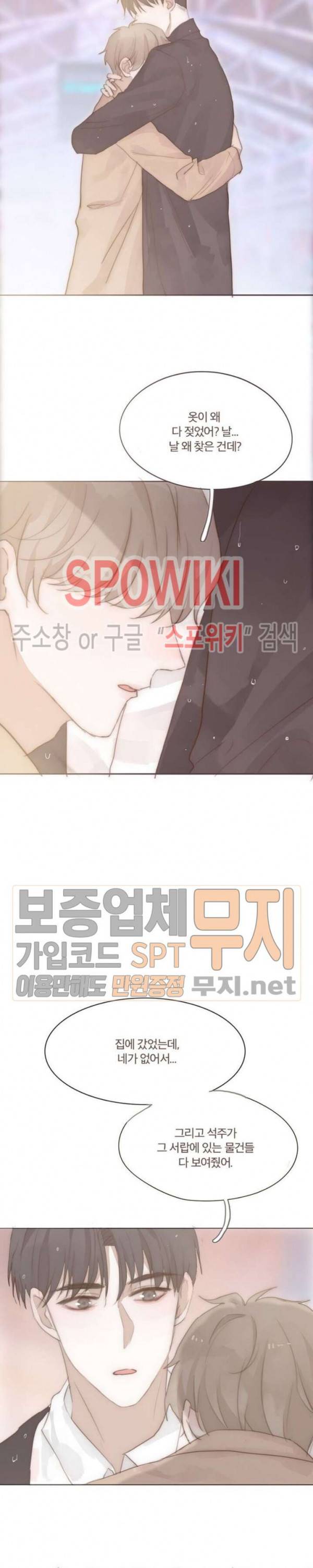 이번에는 닿기를 20화 4