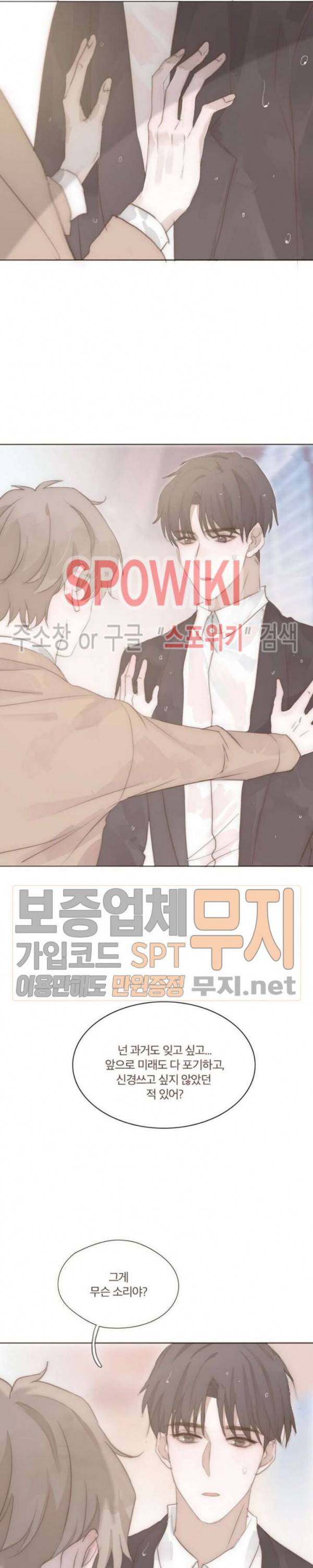 이번에는 닿기를 20화 5