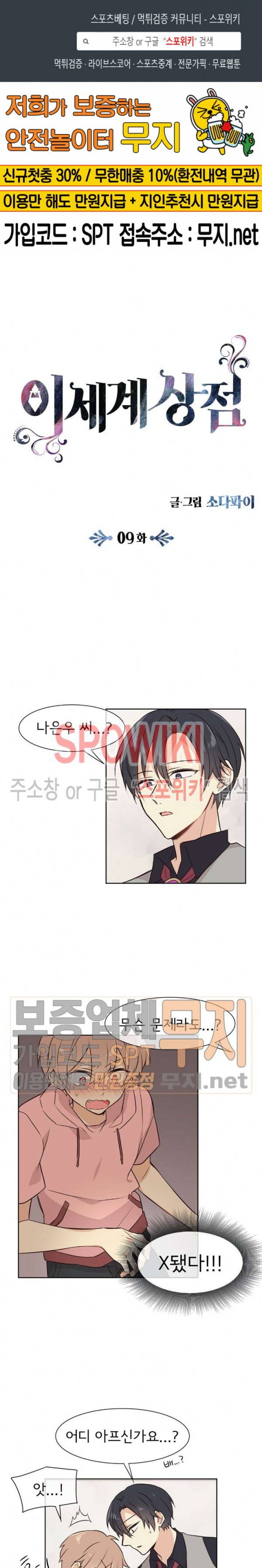 이세계 상점 9화 1