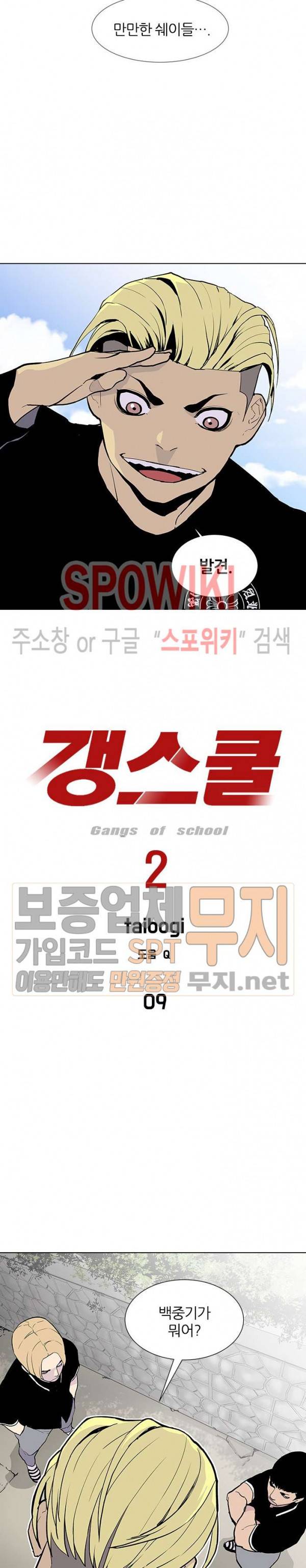 갱스쿨 시즌2 9화 3