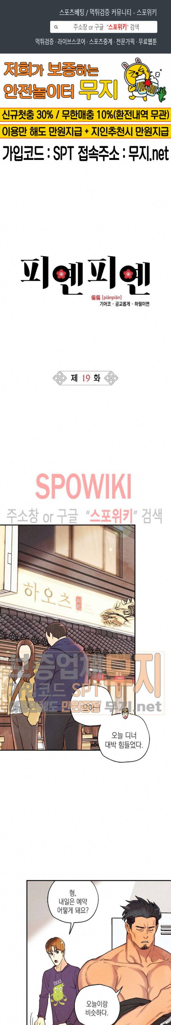 피옌피옌 19화 1