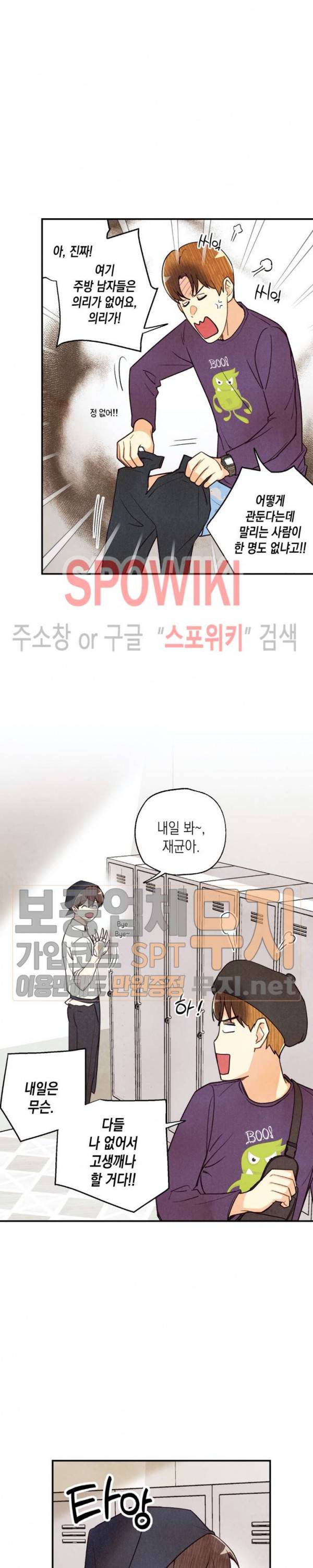 피옌피옌 19화 3