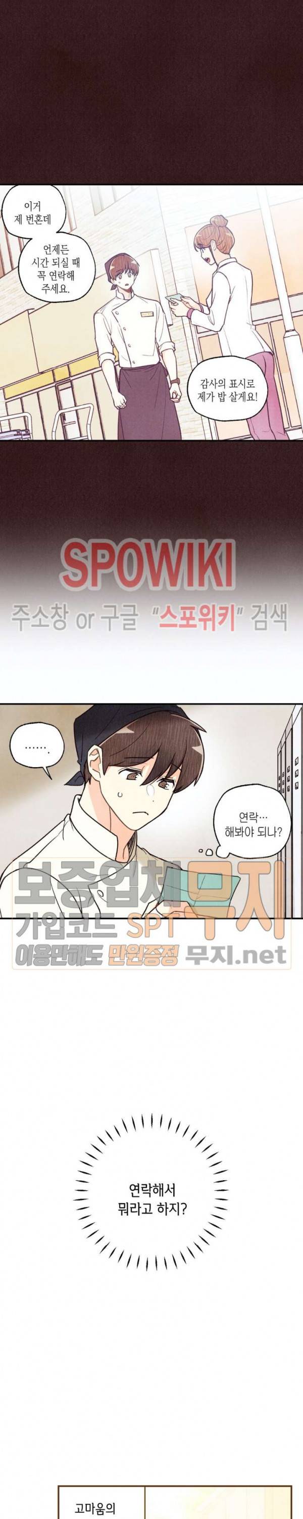 피옌피옌 19화 8
