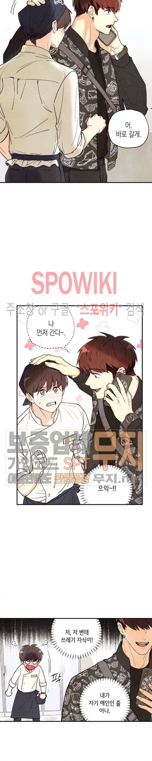 피옌피옌 19화 17