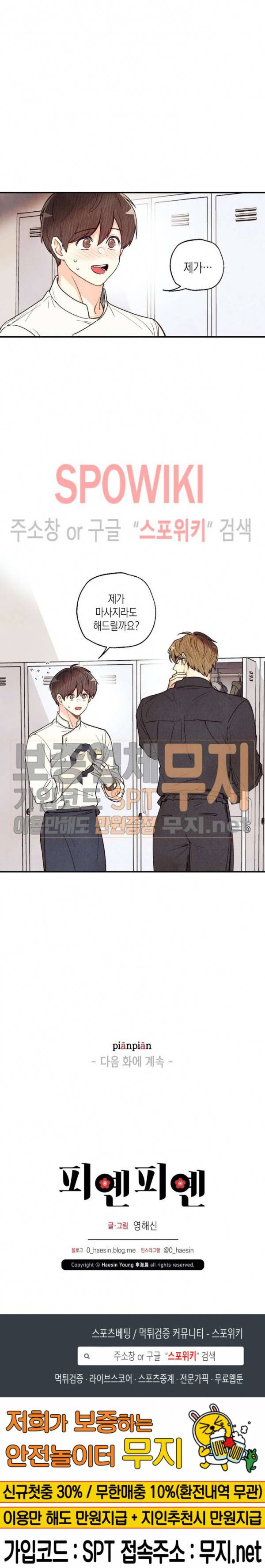피옌피옌 19화 21