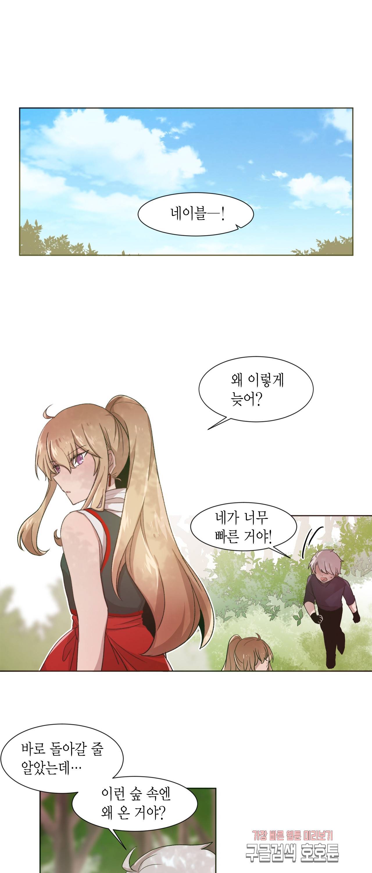 공주님 마음대로! 36화 2