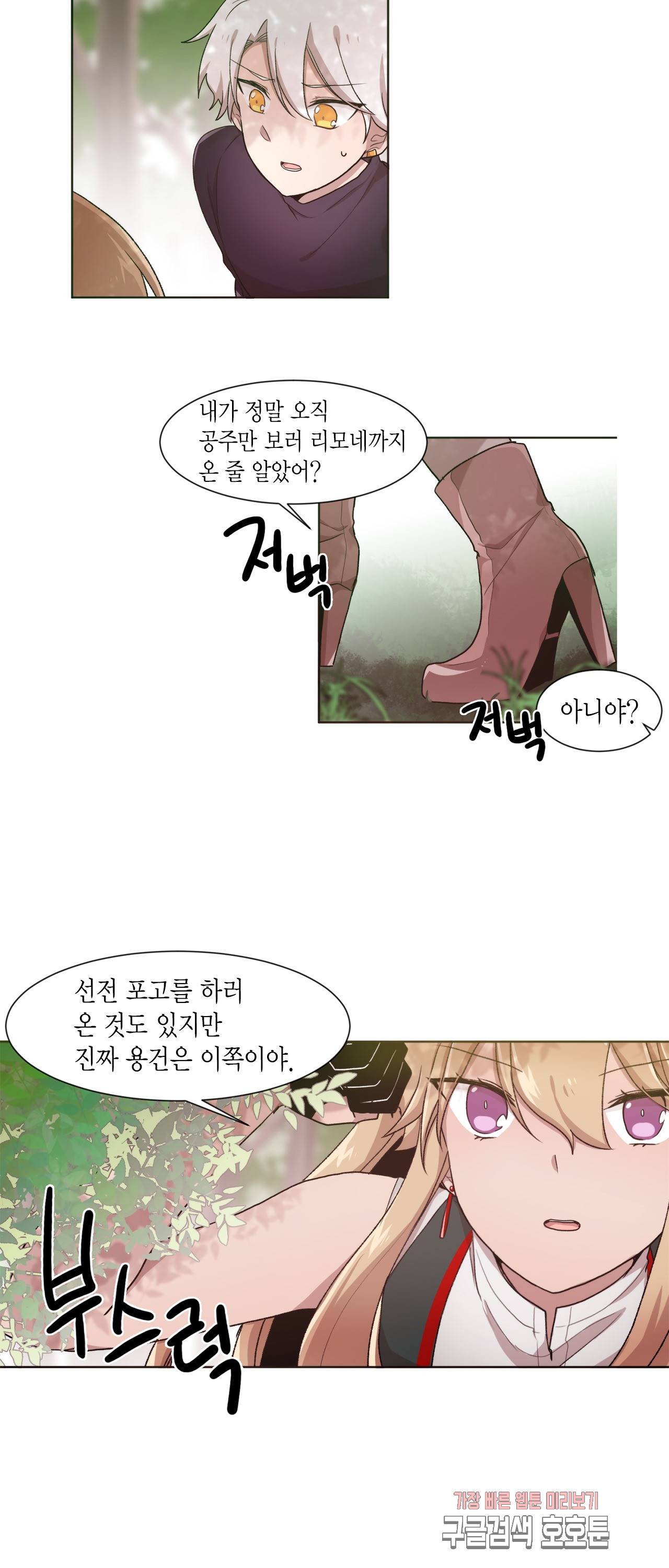 공주님 마음대로! 36화 3