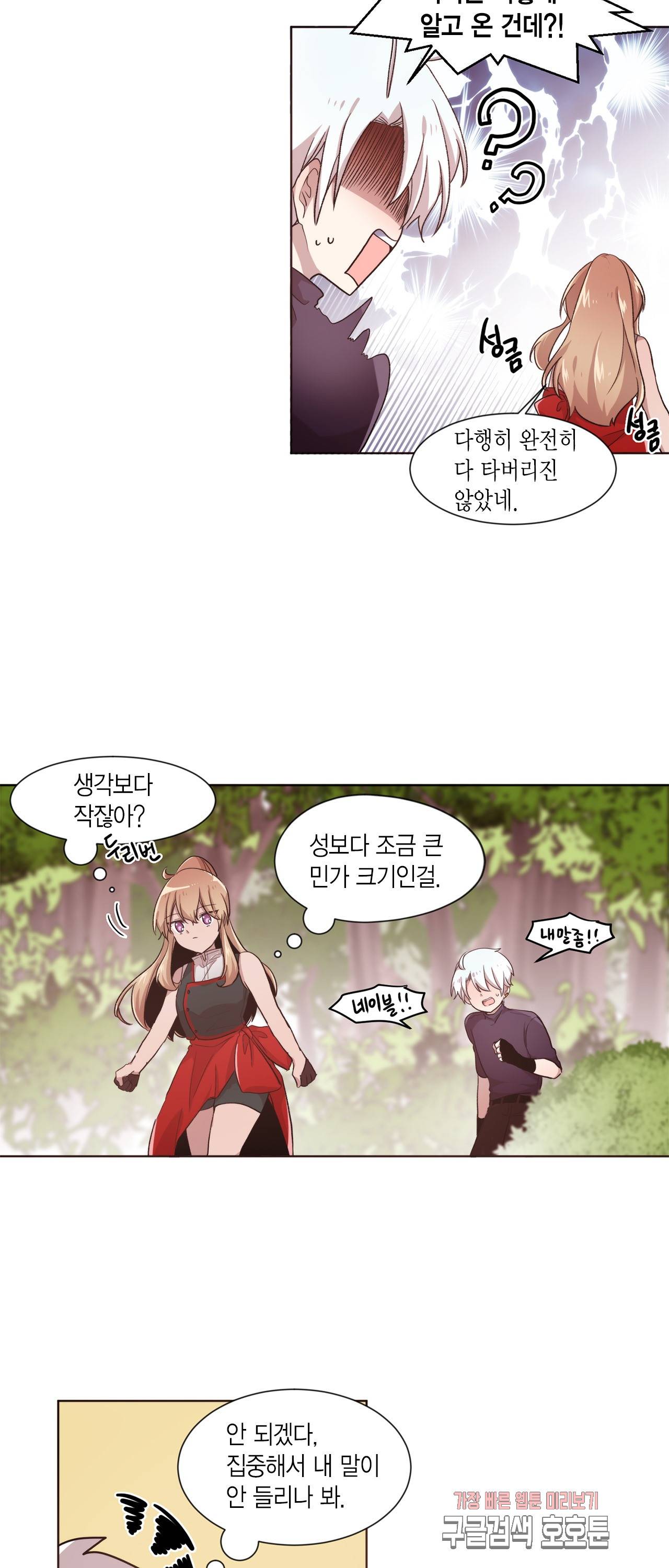 공주님 마음대로! 36화 5