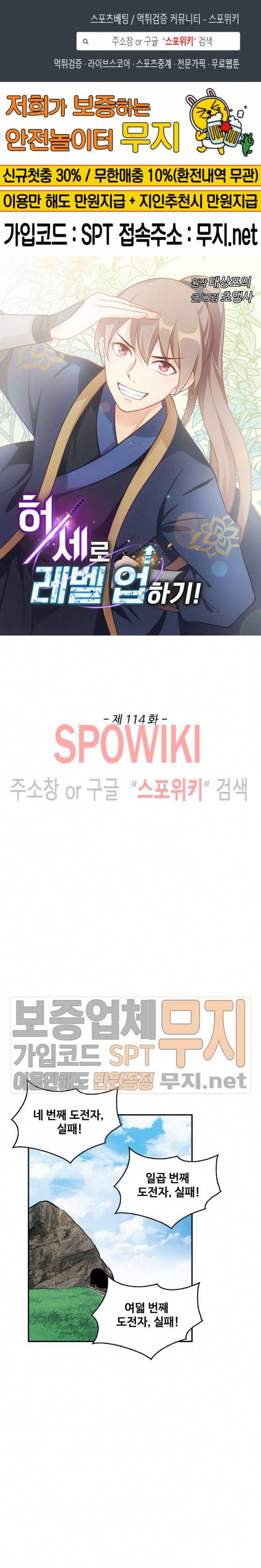 허세로 레벨업 하기! 114화 1