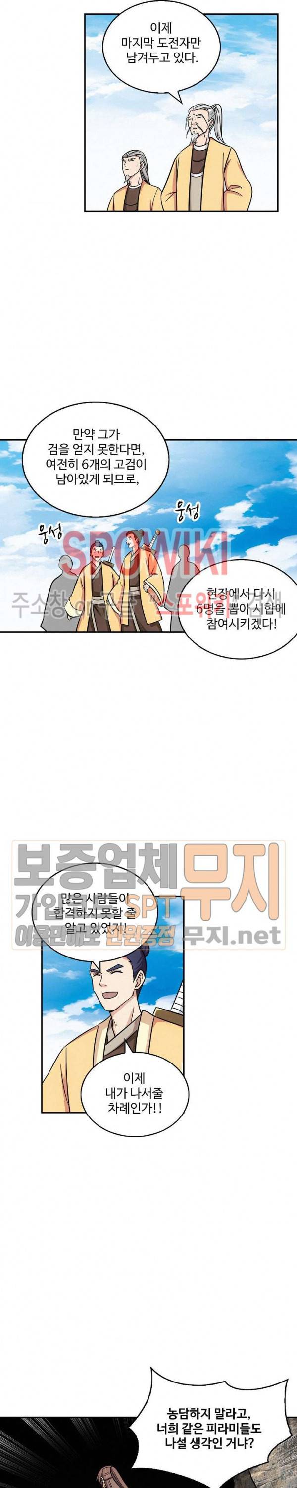 허세로 레벨업 하기! 114화 2