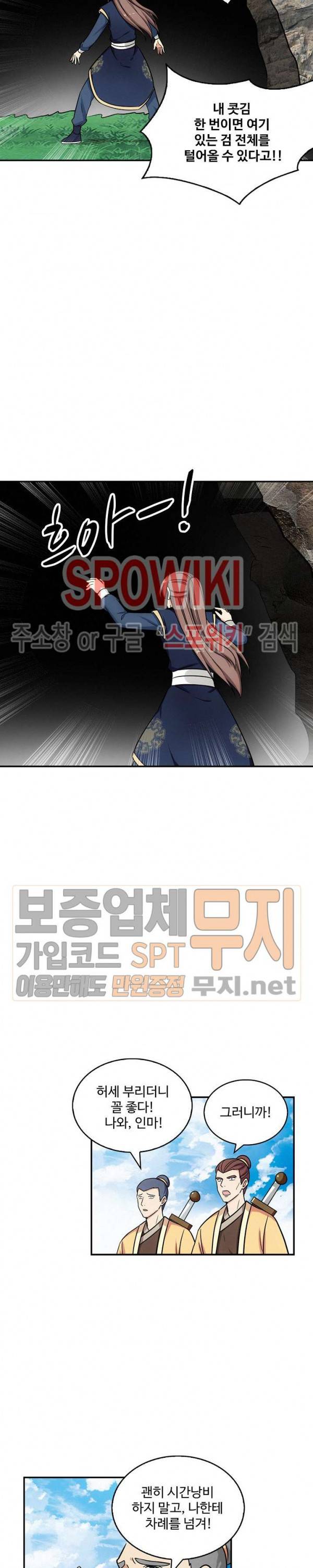 허세로 레벨업 하기! 114화 3