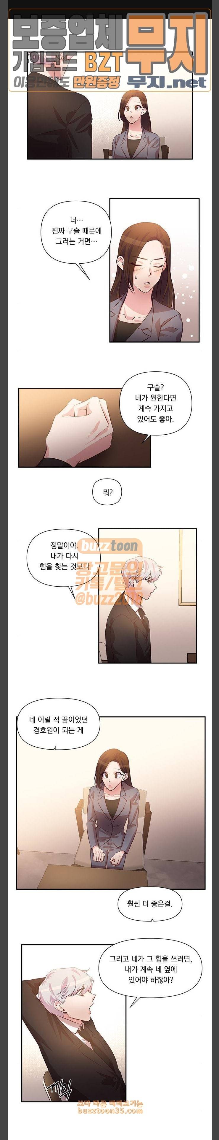 루시퍼의 경호원 37화 1