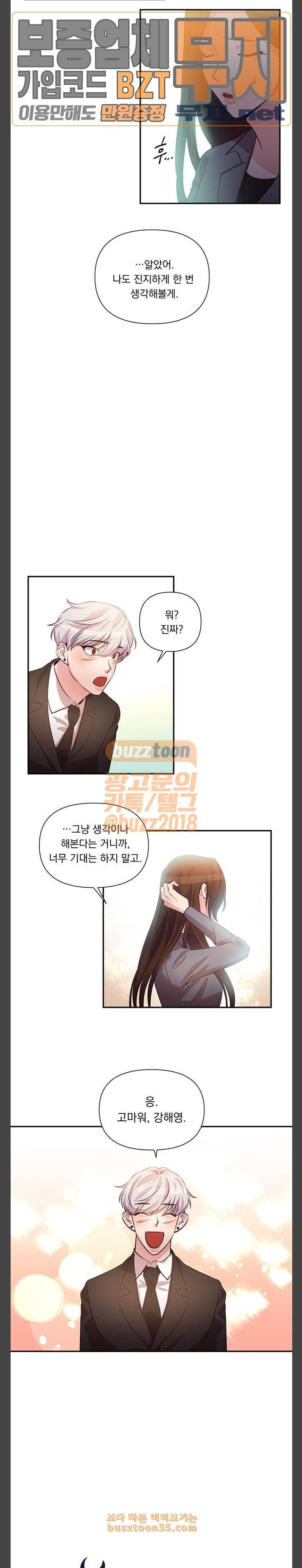 루시퍼의 경호원 37화 3