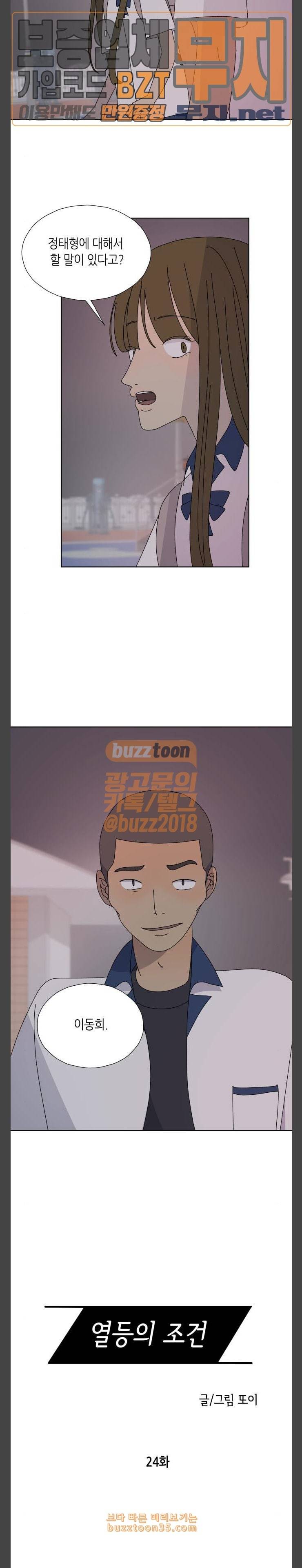 열등의 조건 24화 2