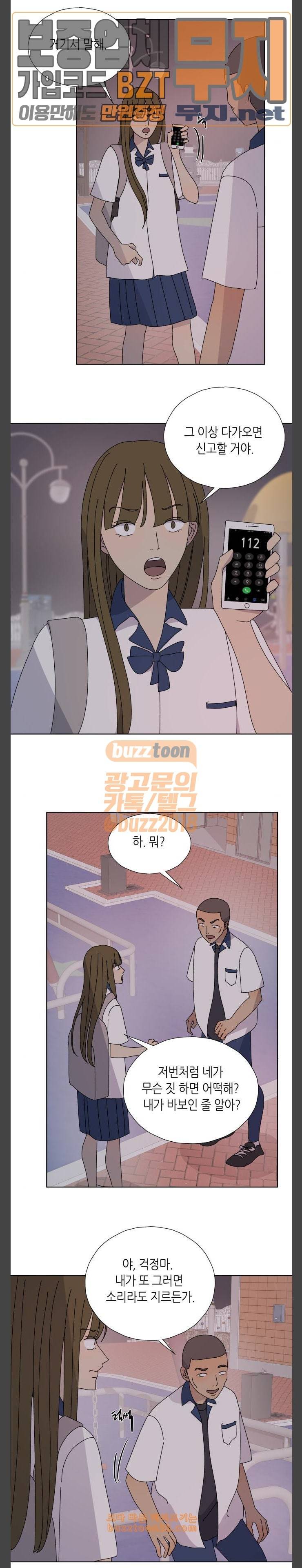 열등의 조건 24화 3