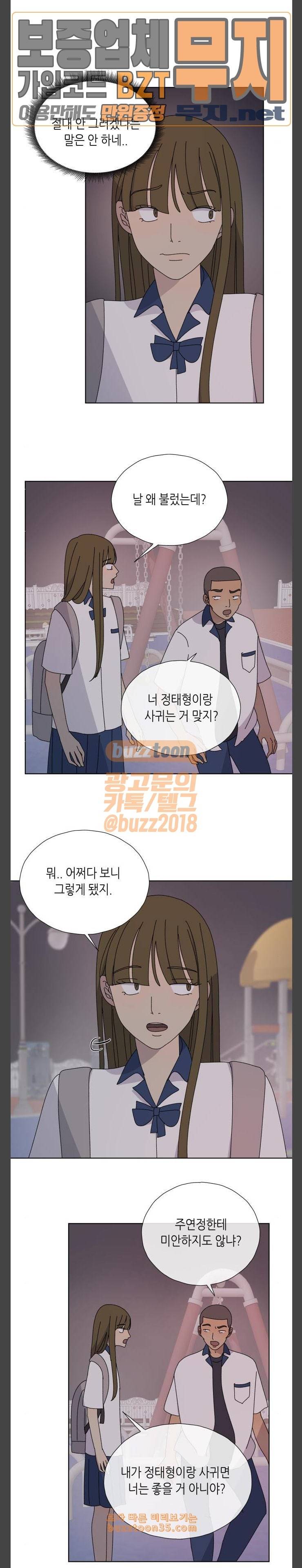 열등의 조건 24화 4