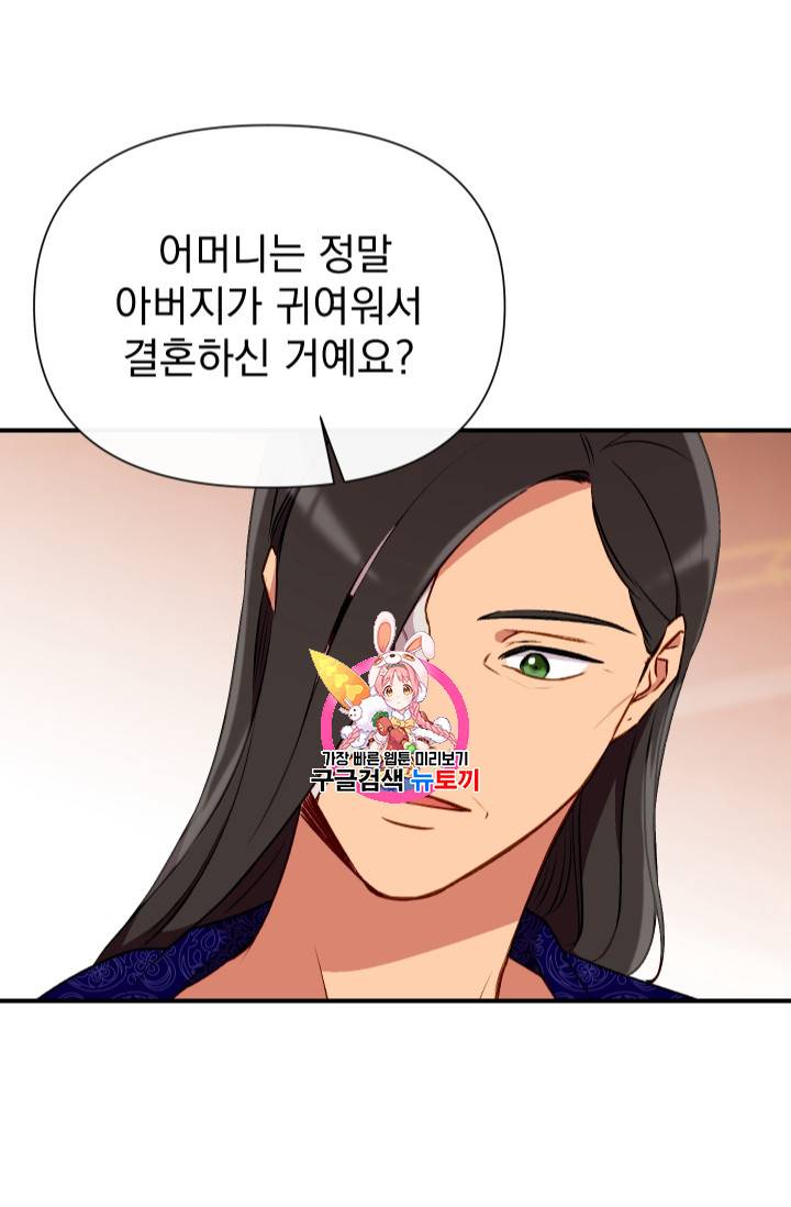 괴물 공작가의 계약 공녀 52화 1