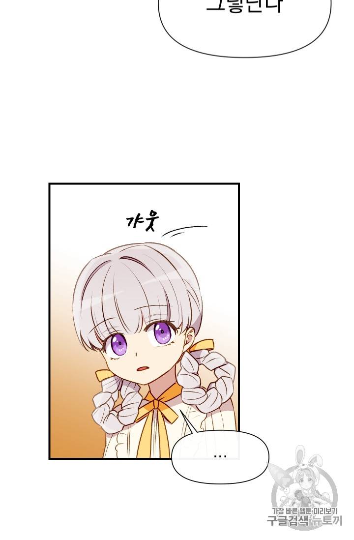 괴물 공작가의 계약 공녀 52화 3