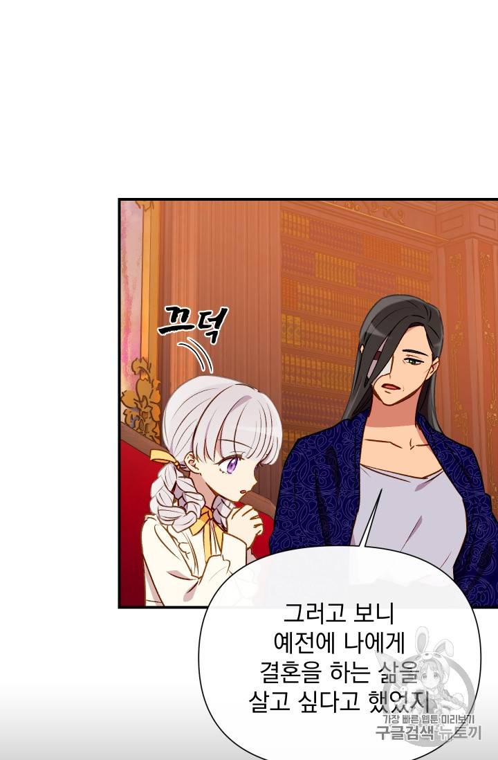 괴물 공작가의 계약 공녀 52화 4