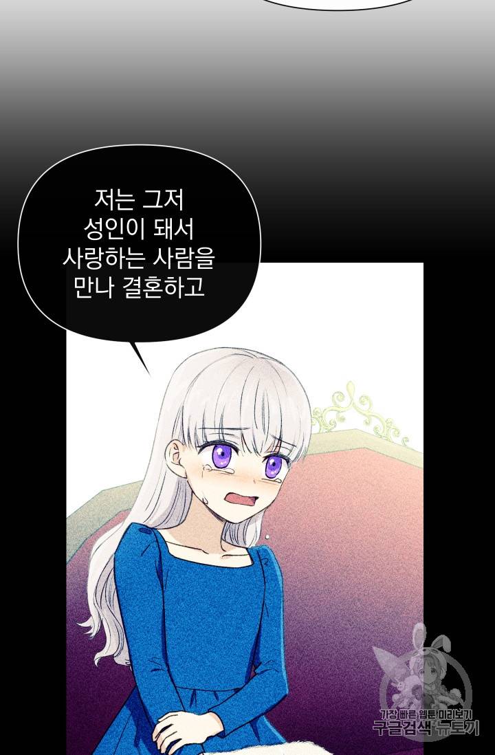 괴물 공작가의 계약 공녀 52화 5