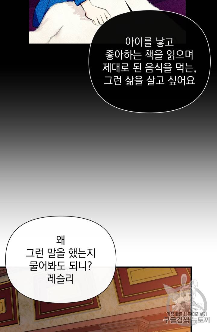 괴물 공작가의 계약 공녀 52화 6
