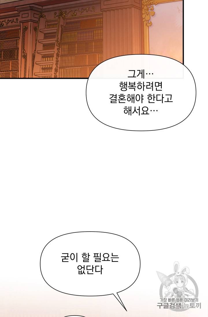 괴물 공작가의 계약 공녀 52화 7