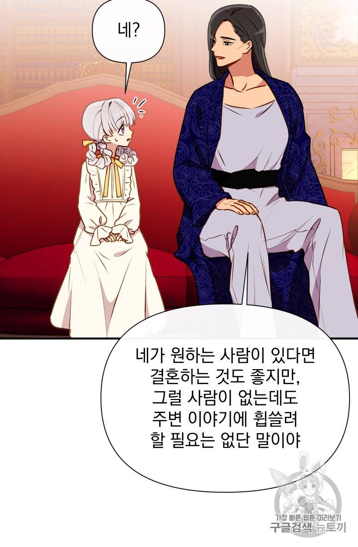 괴물 공작가의 계약 공녀 52화 8
