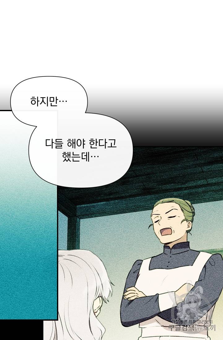 괴물 공작가의 계약 공녀 52화 9