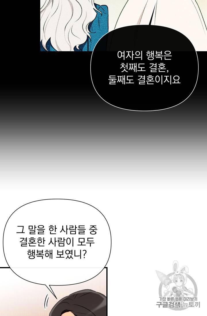 괴물 공작가의 계약 공녀 52화 10