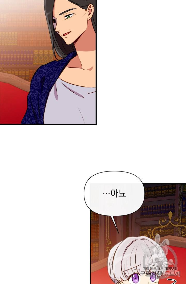 괴물 공작가의 계약 공녀 52화 11