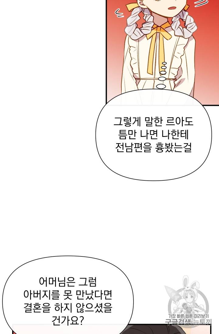 괴물 공작가의 계약 공녀 52화 12
