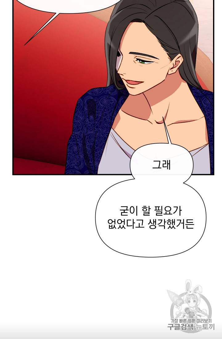 괴물 공작가의 계약 공녀 52화 13