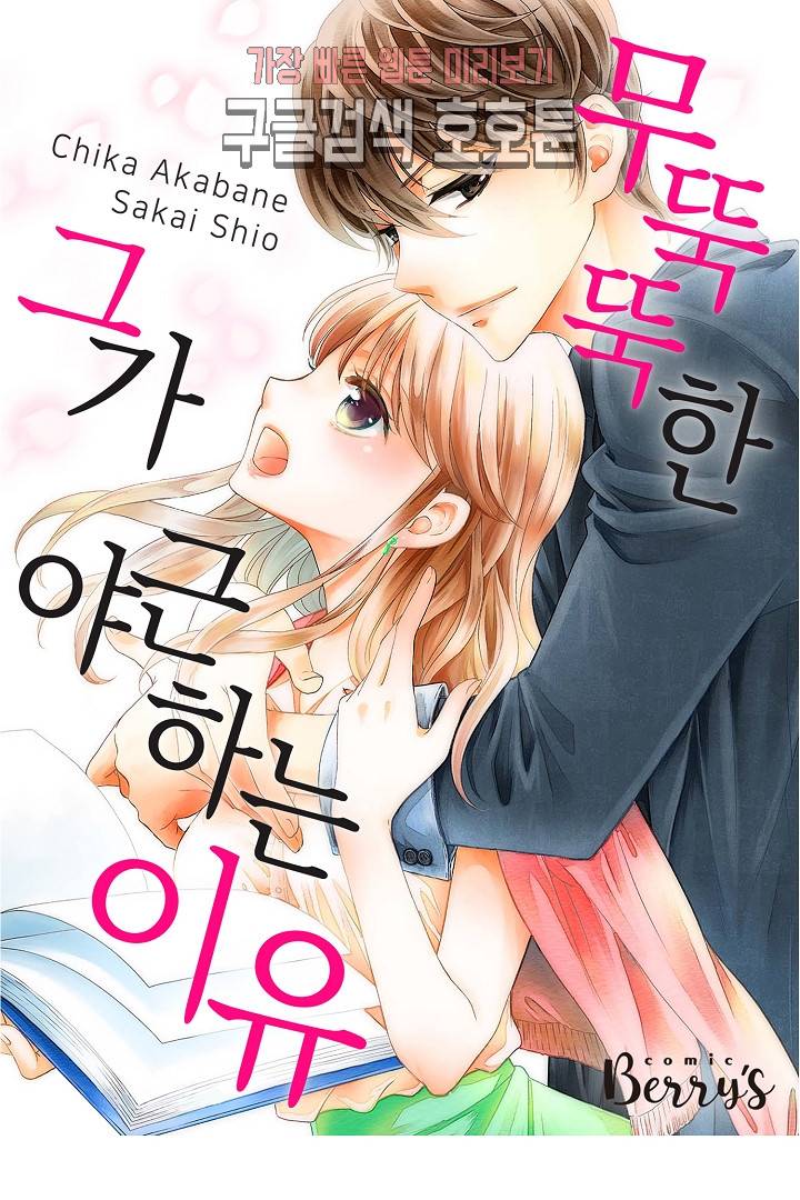무뚝뚝한 그가 야근하는 이유 31화 1