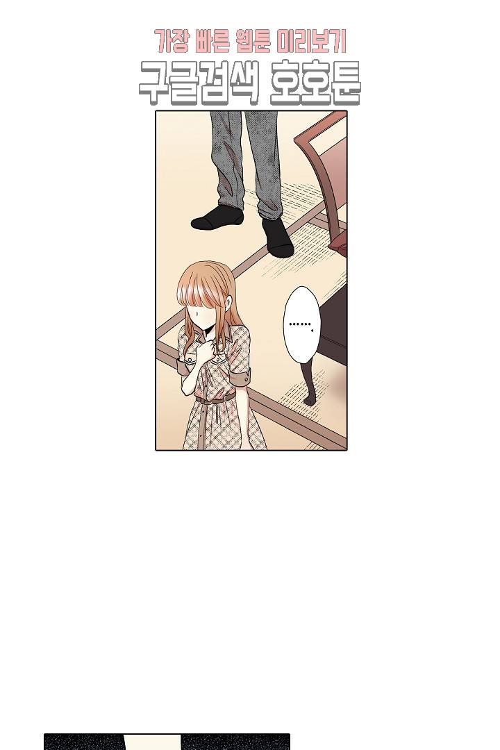 무뚝뚝한 그가 야근하는 이유 31화 3
