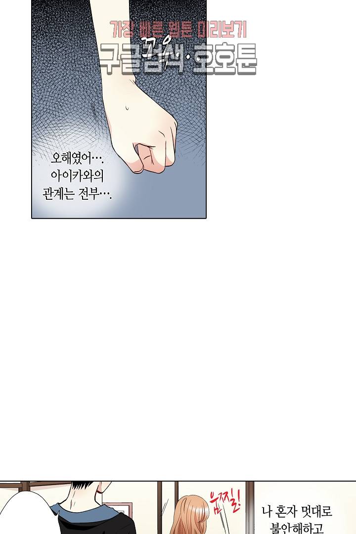 무뚝뚝한 그가 야근하는 이유 31화 4