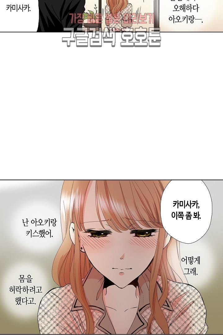 무뚝뚝한 그가 야근하는 이유 31화 5
