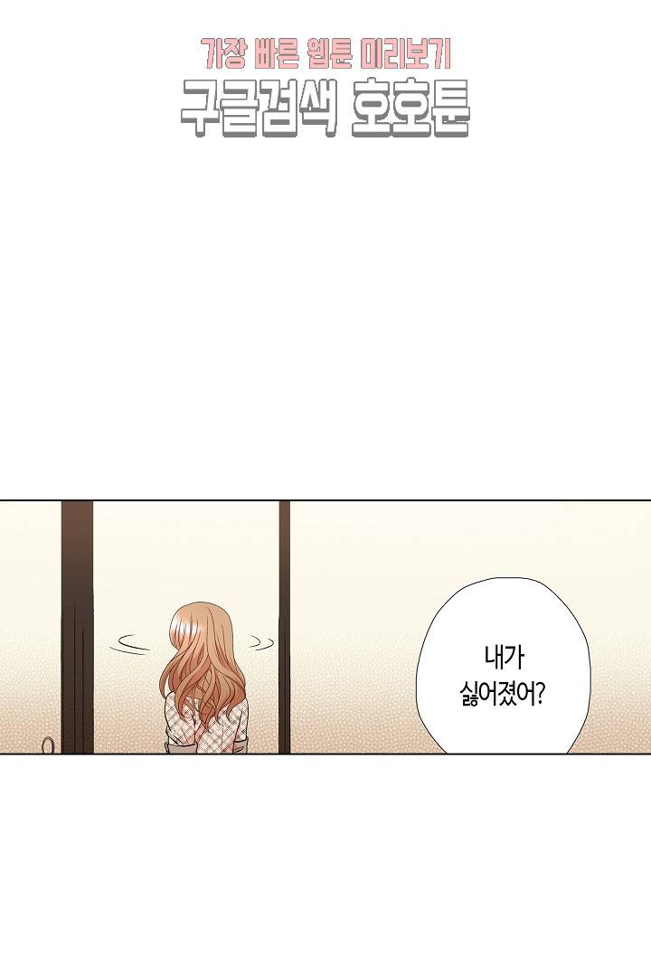 무뚝뚝한 그가 야근하는 이유 31화 6