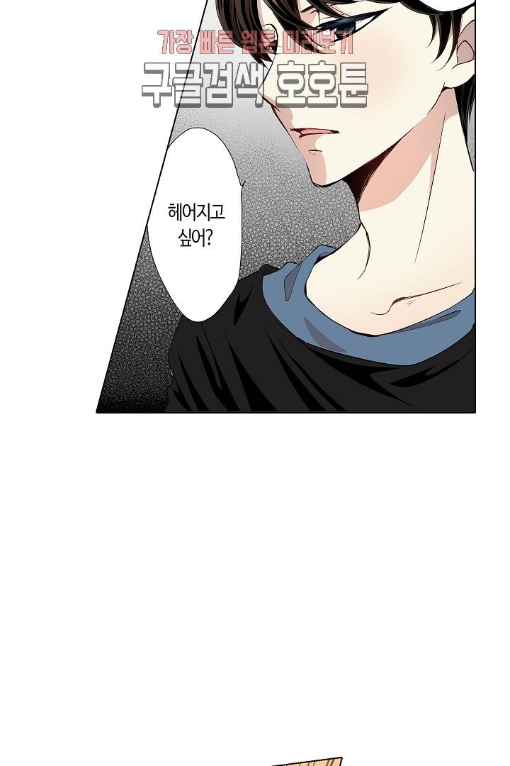 무뚝뚝한 그가 야근하는 이유 31화 8