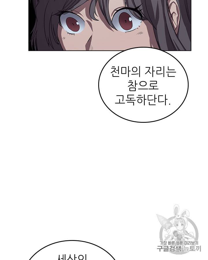 신마경천기 83화 10