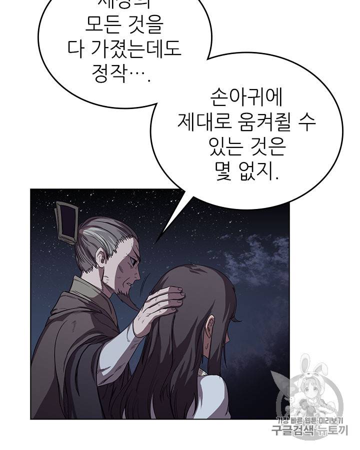 신마경천기 83화 11