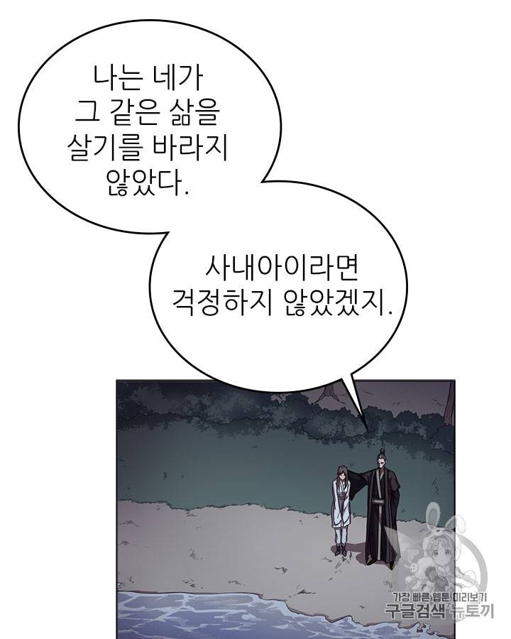 신마경천기 83화 13