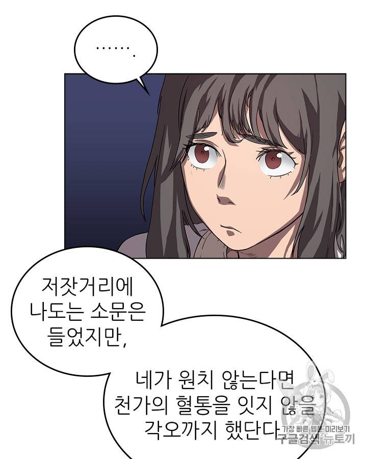 신마경천기 83화 17