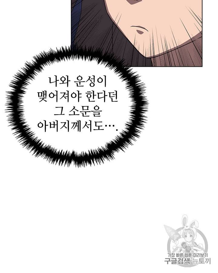신마경천기 83화 19