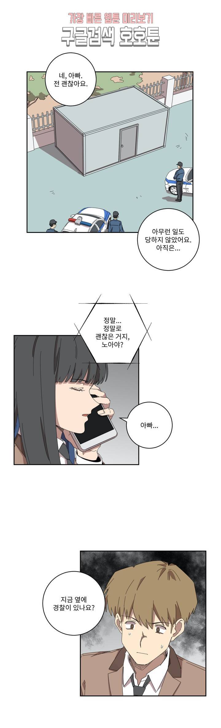 올바른 인생을 살아가는 법 6화 2