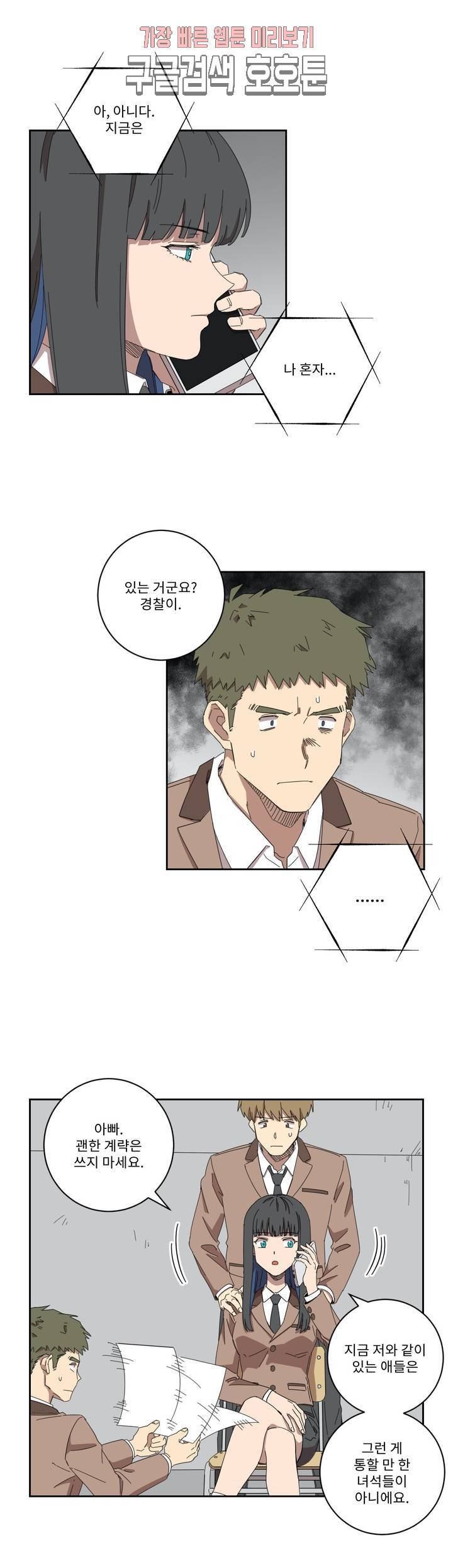 올바른 인생을 살아가는 법 6화 3